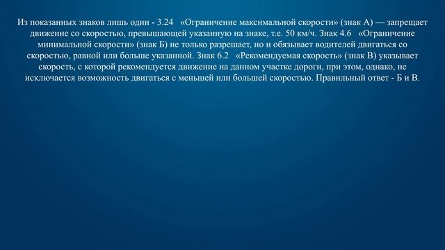 Билет 35 Вопрос 3 - Какие из указанных знаков разрешают движение со скоростью 60 км/ч? смотреть онлайн