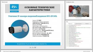 Вебинар. Новые уличные IP-камеры видеонаблюдения RVi (10 декабря 2015)