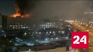 В Москве потушили пожар на Микояновском мясокомбинате - Россия 24