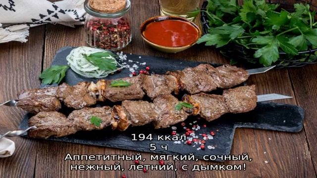 Шашлыки, Рыба на мангале - 270 домашних вкусных рецептов смотреть онлайн