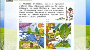 Задание 4 Явления природы - Окружающий мир 2 класс (Плешаков А.А.) 1 часть
