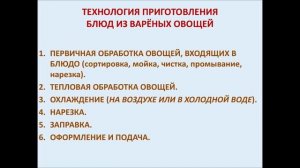 5 класс  Технология  Технология тепловой обработки овощей