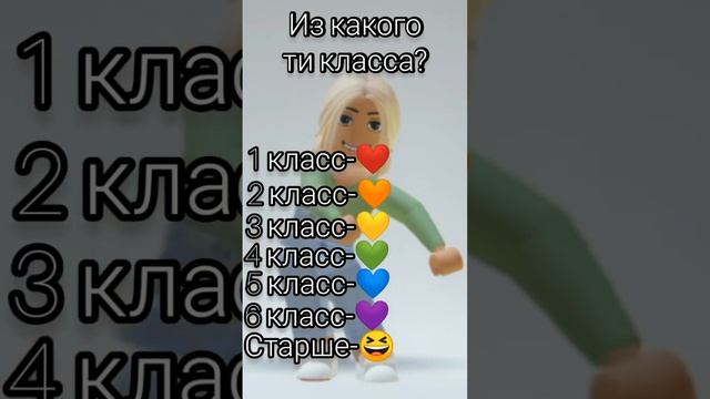 Из какого ти класса? пишы в комментарии!#школа#класс#клас#смайлики#роблокс #робаксы#скин#коментарии