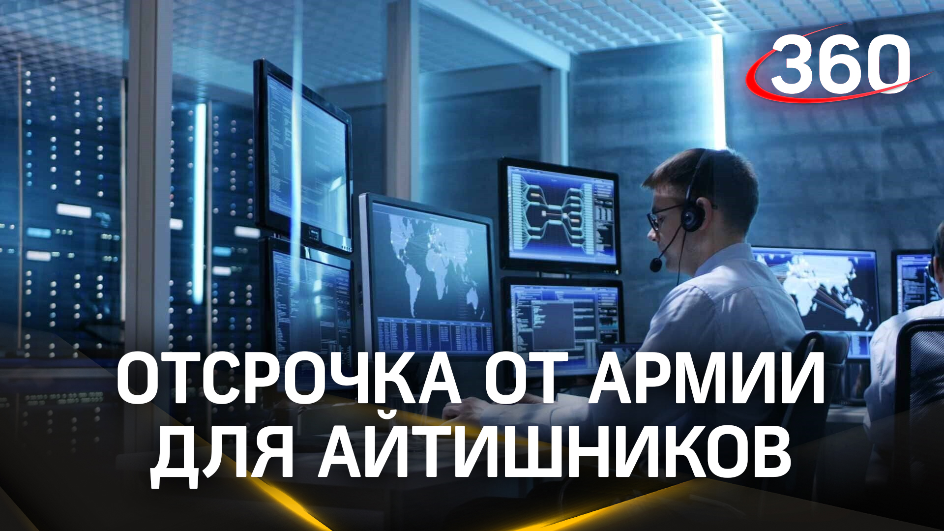Айтишники смогут подать заявление на отсрочку от армии через «Госуслуги»