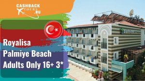 ? Royalisa Palmiye Beach Adults Only 16+ 3*_Турция.  Цена в описании ↓