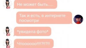 Переписка Маринетт и Кагами 1 часть💖