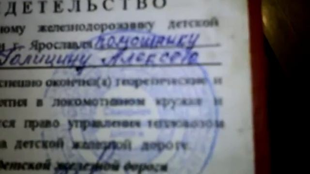 МОЁ СВИДЕТЕЛЬСТВО ПОМ.МАШИНИСТА И МАШИНИСТА ТЕПЛОВОЗА.