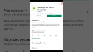 Обзор на Doulingo. Приложение для изучения английского языка. Заходи