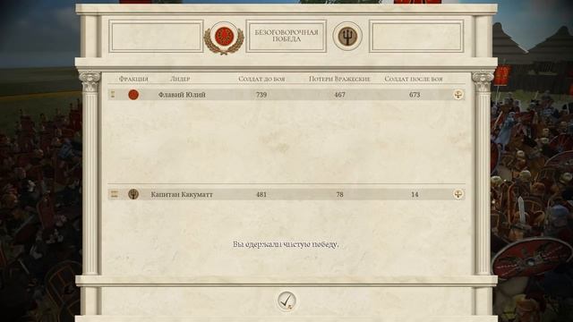 Total War: ROME REMASTERED - Древняя ностальгия!