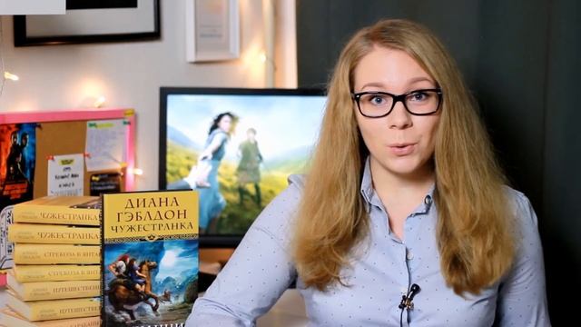 ЧУЖЕСТРАНКА / СЕРИАЛ И КНИГИ