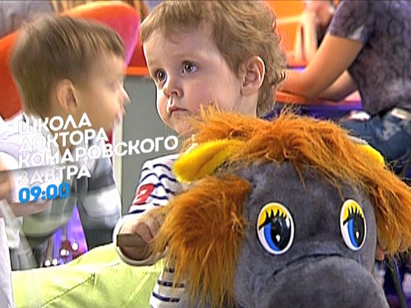 Школа доктора Комаровского. Завтра 09:00
