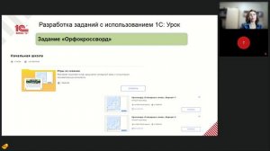 Создание образовательного квеста по русскому языку с использованием материалов 1С:Урок
