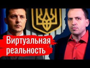 Виртуальная реальность // Архив Агитпропа 27.04.2019