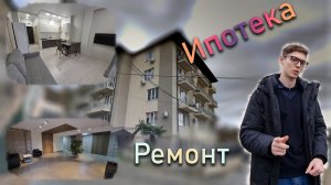 Квартира в Сочи | ЖК на ул. Пластунуская| Все квартиры с ремонтом | Проходит ипотека