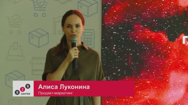 День поставщика 2019: Алиса Луконина, B2B-Center. Будущее закупок. Глобальные тренды ЭТП