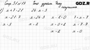 Что узнали, чему научились, стр. 31 № 19 - Математика 3 класс 1 часть Моро