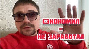 Сэкономил = Не заработал ✅ Бизнес на кроссовках 👉 8par.ru