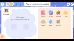 Химия для детей 6-7 лет на Учи.ру. Наука вокруг нас + Покажу свою комнату Гриши