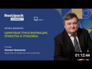 Цифровая трансформация, этикетка и упаковка