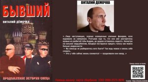 Виталий Дёмочка  Бывший 2