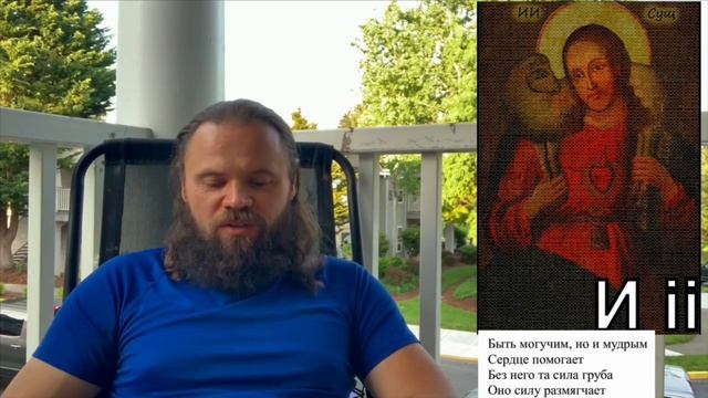 Буква И | Азбука СТаРаРуси. смотреть онлайн