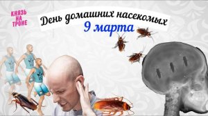 какой сегодня праздник? \ 9 марта \ праздник каждый день \ праздник к нам приходит \ есть повод