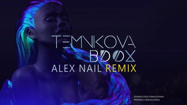 Елена Темникова - Вдох (Alex Nail Remix).mp4