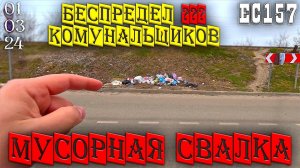 Ейск 1 марта 2024г. - Мусорные баки и контейнеры