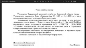 Ответ из Управления федеральной налоговой по пензенской области, по поводу диско бара Montana!