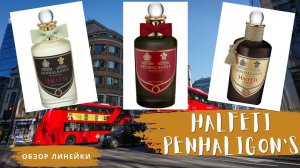 HALFETI  Penhaligon's Обзор линейки: фланкер Halfeti, флагманы Leather и Cedar