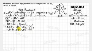 № 492 - Геометрия 7-9 класс Атанасян