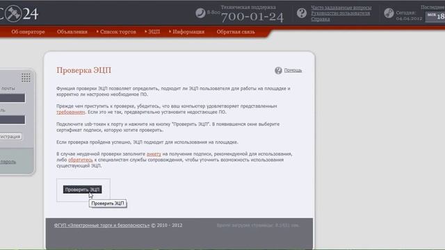 Проверка ЭЦП