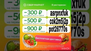 Промокоды на скидку в Сбермаркет, работают на раздел - РЕСТОРАНЫ, до 31.01