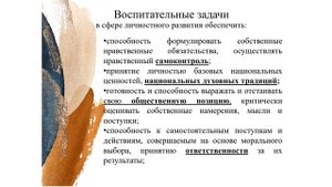 Концепция Духовно-нравственного развития и воспитания личности гражданина России