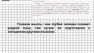 Задание № 133 — Русский язык 5 класс (Ладыженская, Тростенцова)