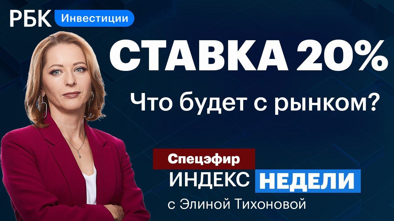 Что имела в виду Набиуллина, смогут ли ЦБ и Минфин спасти рубль? Что будет с фондовым рынком России?