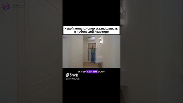 Кондиционер в маленькой квартире