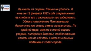 Клад Леньки Пантелеева, Что, и где искать  клад, 2017, Treasure Lyonka Panteleyev