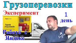 Яндекс грузовой Москва, Как я начал работу через агрегатор, работа на газели.