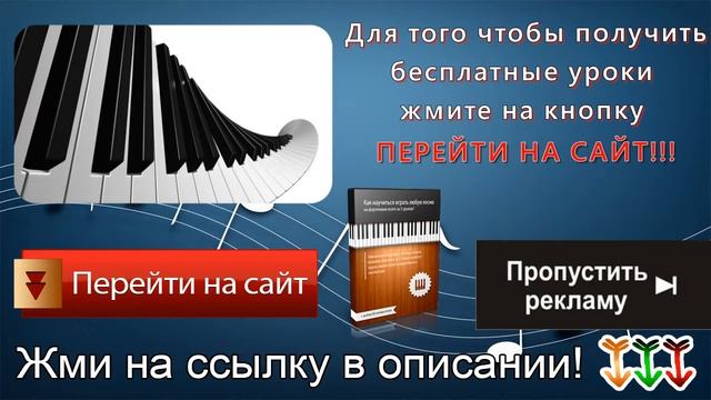 обучение фортепиано онлайн