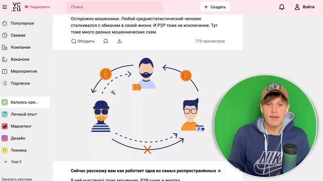 П2П ТРЕУГОЛЬНИК | Как не попасть на скам при арбитраже криптовалют