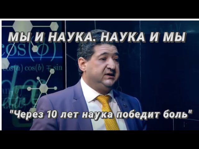 Победим ли мы боль через 10 лет?