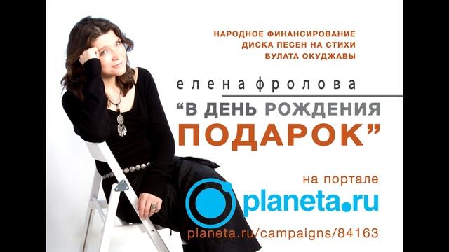 Елена Фролова "Мы стоим крестами руки..." (рабочая версия) смотреть онлайн