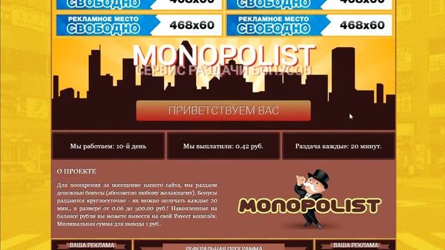 Скрипт PAYEER бонусника MONOPOLIST смотреть онлайн