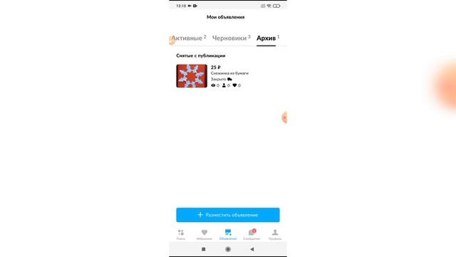 Как скрыть объявления на Авито? Как убрать объявление на Avito? смотреть онлайн