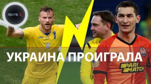 Футболисты сборной Украины подрались в раздевалке после поражения Уэльсу | Ярмоленко VS Степаненко