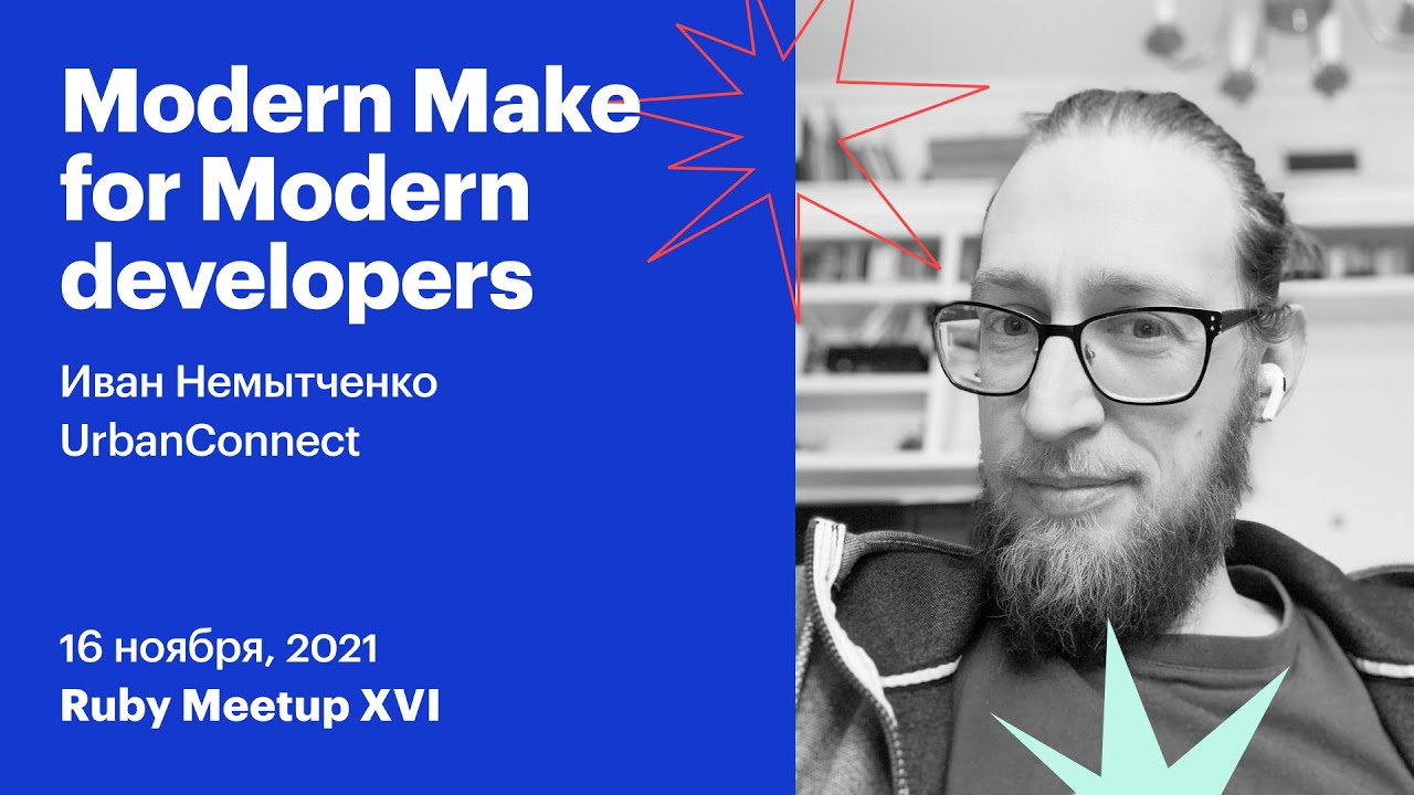 Modern Make for Modern developers, Иван Немытченко