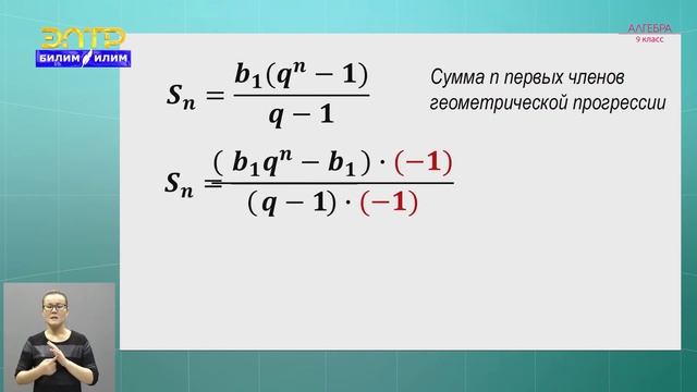 9-класс | Алгебра | Сумма бесконечной геометрической прогреcсии смотреть онлайн