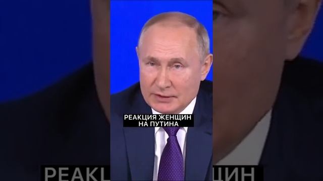 Реакция женщин видео. Путинский обман.