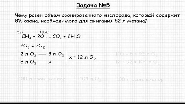 Решение задач кислород. Задачи по химии с кислородом. Задачи на кислород. Решение задач с кислородом. Задачки с кислородом химия.